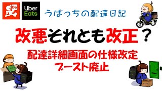 【ウーバーイーツ配達員】【出前館】第278話 ブースト廃止前後の売上検証！アラフィフ主婦配達員の配達結果です。改悪かそれとも改正か？ [upl. by Philander]