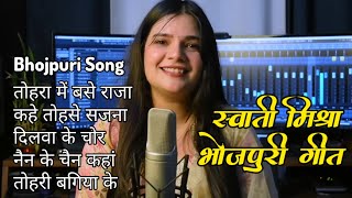 Swati Mishra All Bhojpuri Viral Songs  Tohra Me Base Raja Humro Paranwa Ho swatimishra bhojpuri [upl. by Fitzgerald43]