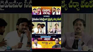 ప్రేమైక్య చర్చావేదిక P JAMES  VIJAY PRASAD REDDY debate live james vijayprasadreddy [upl. by Gorski]