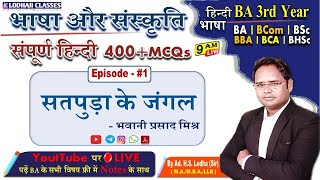 🔴 Live  9am  1 भाषा और संस्कृति  सतपुड़ा के जंगल  भवानी प्रसाद मिश्र  BA BSc BCom 3rd Year [upl. by Eelsnia]