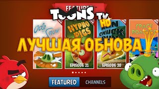 HD ОБНОВА Toons TV ОБЗОР [upl. by Nicolau376]