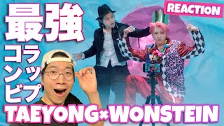 NCTテヨンくんが超有名ラッパーに恋愛相談！笑 태용 TAEYONG X 원슈타인 Wonstein Love Theory REACTION [upl. by Astrahan400]