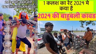 Kawad yatra 2024  kalash kawad  haridwar kawad yatra 2024  kalash kawad 2024 price haridwar [upl. by Eluk]