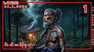 🔴 No 1022 Hunter Pu Len Ken Part  1  မိၤဆိဖးဒိၣ်ဖုလဲကဲ  🔴11  1  2024 fskarenhistory [upl. by Jordison468]