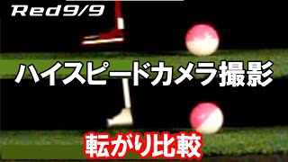 【Red99】ハイスピードカメラによる転がり比較 [upl. by Eedna848]