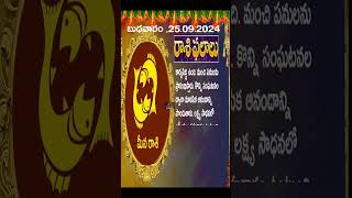 Meena rasi phalalu 25th September 2024 telugu charithavlogs [upl. by Keiryt340]