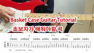 Green Day Basket Case Guitar Tutorial TAB Best song of Beginner  배우기 [upl. by Najtsirk]