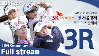 KLPGA 2023 SK Networks·Seoul Economics Ladies Classic  Round 3 ENG Commentary [upl. by Alahc]