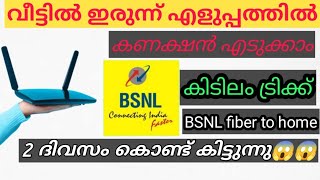 HOW TO APPLY FTTH BSNL VERY EASY  fibr brodband connection Malayalam How to register very easy [upl. by Pandich547]