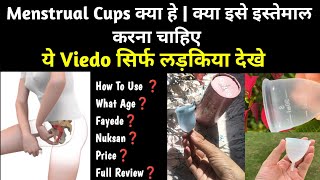 Menstural Cup Use Krne k Nuksan 😮‍💨  How to use menstrual cup  how to insert mensturalcup  Review [upl. by Nepsa]