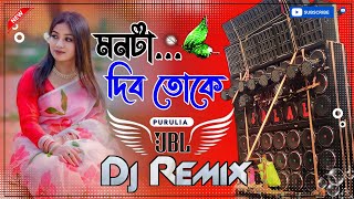 Monta Dibo Toke Dj New Hard Bass Matal Dance 2024 JBL Dj Mix Purulia Sad Song  মনটা দিব তোকে Mehedi [upl. by Anilave]