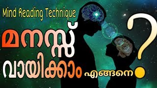 മറ്റൊരാളുടെ മനസ്സിലുള്ള കാര്യം എങ്ങനെ അറിയാം  Mind Reading Technique [upl. by Seuguh]