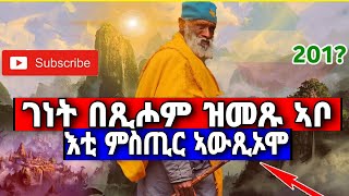 🔴ገነት በጺሖም ዝተመለሱ ኣቦ፣ እቲ ምስጢር ኣውጺኦሞ ሓቀኛ ታሪኽ Genet bexihom ztemelsu abo Eritrean orthodox church 2023 [upl. by Itirahc]