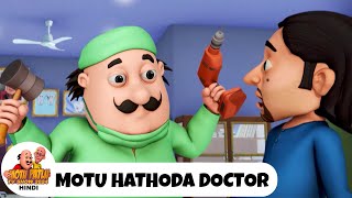 Motu Hathoda Doctor  Comedy Funny Cartoon  मोटू पतलू  Full Special Ep  Motu Patlu Show 2024 [upl. by Ob]