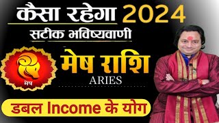 Mesh Rashi 2024 ll मेष राशि वार्षिक राशिफल 2024 [upl. by Aceber]