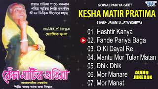 Kesha Matir Pratima  Full Audio Jukebox  Pratima Pandey Barua Hits  Jayantu Jaya Vishwas Gaan [upl. by Ahselrac]