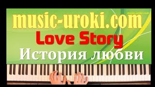 Music from quotLove Storyquot История любви piano cover  ноты для фортепиано [upl. by Aidil442]