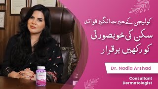 Benefits of Collagen  Dr Nadia Arshad [upl. by Gerson459]