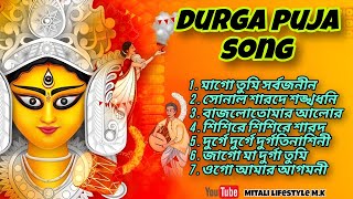 Agomoni Gaan 2024  আগমনী গান  Mahalaya Durga Durgotinashini  Durga Puja song  Mahalaya 2024New [upl. by Nyleuqaj]