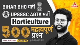 Horticulture 500 Important Questions 5  Bihar BHO amp UPSSSC AGTA Horticulture Classes  Akash Sir [upl. by Eelyr]