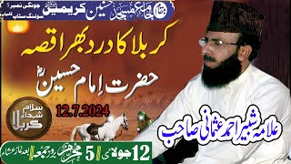 Imam Hussain RZ Ki Shahadat Karbala Full WaqiaAllama shabbir ahmad usani Lalyan Chiniot 2024 [upl. by Yttap5]