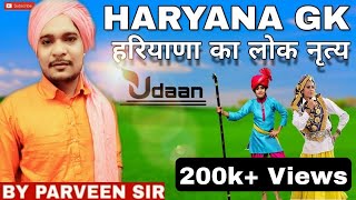 हरियाणा के लोक नृत्य  Haryana ke nrity  Haryana famous Dance  Haryana gk by Parveen Sharma [upl. by Ahsinaj]