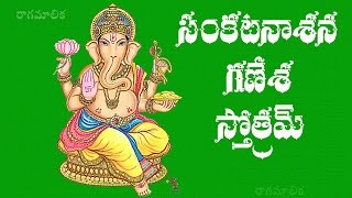 SANKATANASANA GANAPATI STOTRAM TELUGU LYRICS AND MEANING [upl. by Alahc]