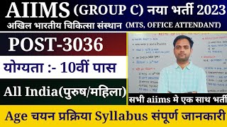 AIIMS GROUP C नया भर्ती 2023  AIIMS MTS UDC OFFICE ATTENDANT RECRUITMENT 2023  AIIMS 10TH PASS [upl. by Eiramlatsyrc]