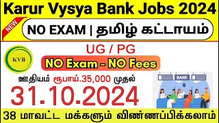 KVB BANK NEW RECRUITMENT 2024 IN TAMIL😍NO EXAM BANK JOBS 2024 TAMIL 👉TN BANK JOB VACANCY 2024 TAMIL [upl. by Enois]