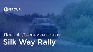 Дневники Silk Way Rally Day 4 Ралли quotШелковый путьquot День 4 [upl. by Enom]