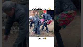 తాత మనవడు Part 28 😂chittoorkurradu comedy viral viral funnyyoutubeshorts entertainmentjokes [upl. by Rehm]