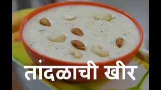 Rice Kheer Recipe In Marathi  Tandlachi Kheer  Pitru Paksha [upl. by Assetak733]