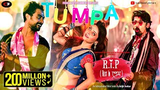 Tumpa  Official Video  Rest in প্রেম by Arijit Sorkar  SayanSumanaDipangshu  CONFUSED Picture [upl. by Naej]