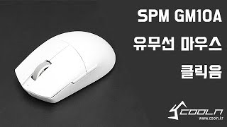 SPM GM10A 마우스 클릭음 [upl. by Noizneb]