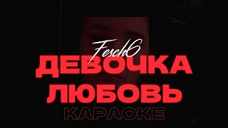 Fesch6 – Девочкалюбовь • Караоке • Минус • Instrumental [upl. by Taryne368]