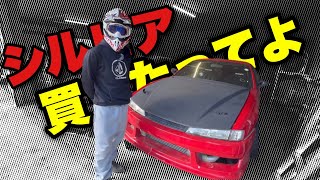 【車輌紹介】長期放置車両のS14シルビアを買った [upl. by Ahsiugal323]