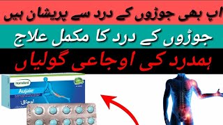 Aujaie Tablet Hamdard uses in urdu [upl. by Polard]