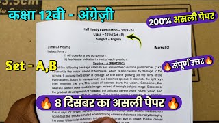 🔥class 12th english ardhvaarshik paper 2023 🥳class 12th english half yearly question paper 2023 [upl. by Ydnes]