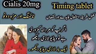 cialis 20mg tablet uses benefit side effect in urdu hindi timing tablet مردانہ کمزوری بلکل ختم [upl. by Enowtna574]