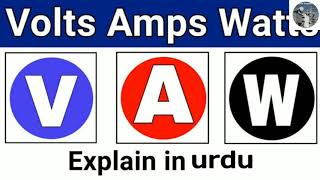 whats the difference Watt volts and ampere Urdu Hindi [upl. by Daukas]