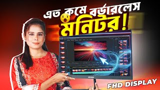 কম দামে সেরা মনিটর  Best Borderless Monitor  Low Budget Monitor [upl. by Veneaux357]