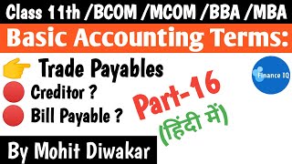 Basic Accounting Terms Part 16  Trade Payables  Creditor  Bills Payable  Class 11  in Hindi [upl. by Whiffen286]