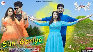 सुन गोरिये  Salim Shekhawas  Shilpa Bidawat  New Rajasthani Song 2022  Sun Goriye  Love Song [upl. by Audre]