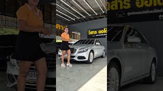 Mercedes Benz C300 21 W205 BLUETEC HYBRID EXCLUSIVE ปี1516 เก๋วิสารออโต้คาร์ c300 [upl. by Anailli]