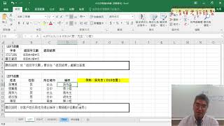 05 姓與稱謂公式並改為VBA自訂函數 [upl. by Backler190]