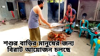 শশুর বাড়ির লোক বাবার বাড়ি বেরাতে আসলো ধুমধাম করে খাওয়ালাম [upl. by Mazman]