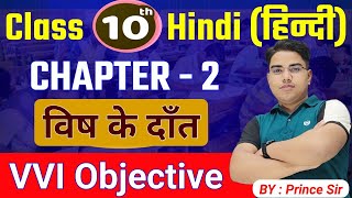 Hindi class 10 vvi objective question  Class 10 hindi chapter 2 bihar board  hindi bihar baord [upl. by Oiromed]