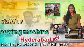 Sewing machines  Kukatpally sewing machines  secondhand sewing machineexchange amp courier service [upl. by Abigail15]