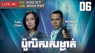 TVB ប៉ូលិសសម្ងាត់ 0630  រឿងភាគហុងកុង និយាយខ្មែរ｜TVBCambodiaDrama｜Lives of Omission [upl. by Christen265]