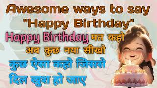 Happy Birthday wishes English में कैसे कहें Simple Easy New Style english happybirthday shortsyt [upl. by Legir422]